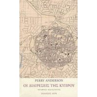 Οι Διαιρέσεις Της Κύπρου - Perry Anderson