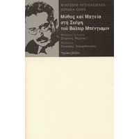 Μύθος Και Μαγεία Στη Σκέψη Του Βάλτερ Μπένγιαμιν - Winfried Menninghaus