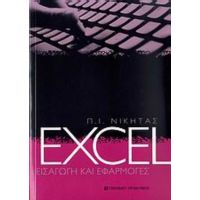 Excel - Π. Ι. Νικήτας