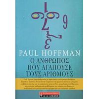 Ο Άνθρωπος Που Αγαπούσε Τους Αριθμούς - Paul Hoffman
