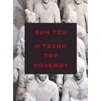 Η Τέχνη Του Πολέμου - Sun Tzu