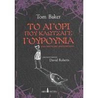 Το Αγόρι Που Κλώτσαγε Γουρούνια - Tom Baker