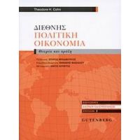 Διεθνής Πολιτική Οικονομία - Theodore Η. Cohn