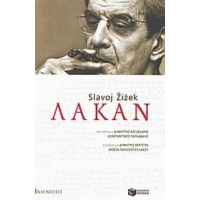 Λακάν - Slavoj Žižek