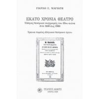 Εκατό Χρόνια Θέατρο - Γιάννης Ε. Μαγιάτης