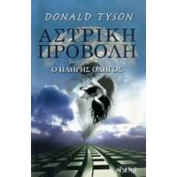 Αστρική Προβολή - Donald Tyson