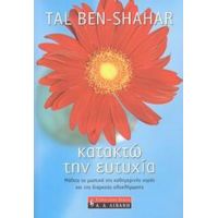 Κατακτώ Την Ευτυχία - Tal Ben - Shahar
