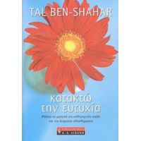 Κατακτώ Την Ευτυχία - Tal Ben - Shahar