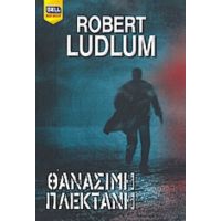 Θανάσιμη Πλεκτάνη - Robert Ludlum