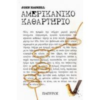 Αμερικάνικο Καθαρτήριο - John Haskell