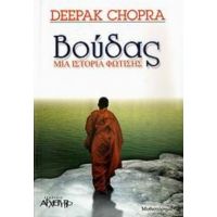 Βούδας - Deepak Chopra