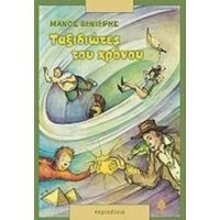 Ταξιδιώτες Του Χρόνου - Μάνος Βενιέρης