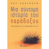 Μια Σύντομη Ιστορία Του Παράδοξου - Roy Sorensen