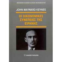 Οι Οικονομικές Συνέπειες Της Ειρήνης - John Maynard Keynes