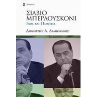 Σίλβιο Μπερλουσκόνι - Δημήτρης Α. Δεληολάνης