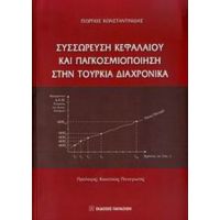 Συσσώρευση Κεφαλαίου Και Παγκοσμιοποίηση Στην Τουρκία Διαχρονικά - Γεώργιος Κωνσταντινίδης