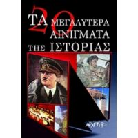 Τα 20 Μεγαλύτερα Αινίγματα Της Ιστορίας - Συλλογικό έργο