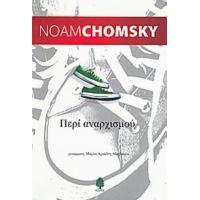 Περί Αναρχισμού - Νόαμ Τσόμσκι