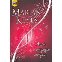 Αυτός Ο Υπέροχος Άντρας... - Marian Keyes