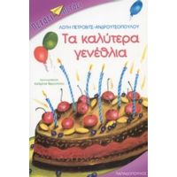 Τα Καλύτερα Γενέθλια - Λότη Πέτροβιτς - Ανδρουτσοπούλου