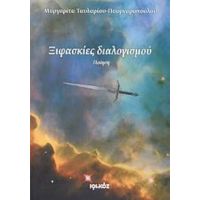 Ξιφασκίες Διαλισμού - Μαργαρίτα Ταυλαρίου - Πουρναροπούλου