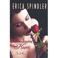 Απαγορευμένος Καρπός - Erica Spindler