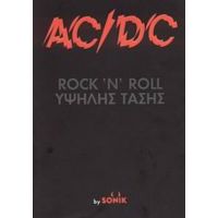 AC/DC Rock’n’Roll Υψηλής Τάσης