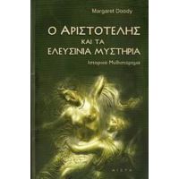 Ο Αριστοτέλης Και Τα Ελευσίνια Μυστήρια - Margaret Doody