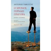 Ο Χρόνος Γερνάει Γρήγορα - Antonio Tabucchi