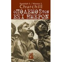 Ο Πόλεμος Των Έξι Ημερών - Randolph S. Churchill