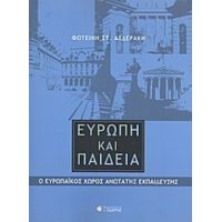 Ευρώπη Και Παιδεία - Φωτεινή Στ. Ασδεράκη