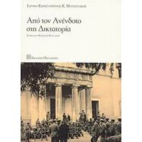 Από Τον Ανένδοτο Στη Δικτατορία - Συλλογικό έργο