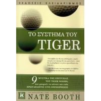 Το Σύστημα Του Tiger - Nate Booth