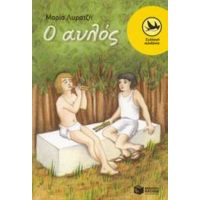 Ο Αυλός - Μαρία Λυρατζή