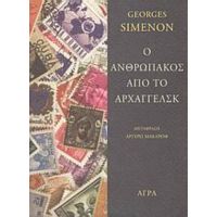 Ο Ανθρωπάκος Από Το Αρχαγγέλσκ - George Simenon