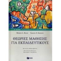 Θεωρίες Μάθησης Για Εκπαιδευτικούς - Morris L. Bigge