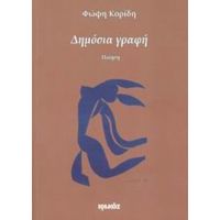 Δημόσια Γραφή - Φώφη Κορίδη
