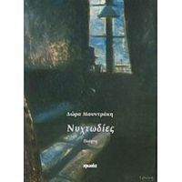 Νυχτωδίες - Δώρα Μουντράκη