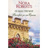 Οι Μακ Γρέγκορ: Ραντεβού Με Τον Έρωτα - Nora Roberts