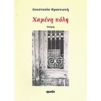 Χαμένη Πόλη