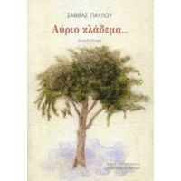 Αύριο Κλάδεμα... - Σάββας Παύλου