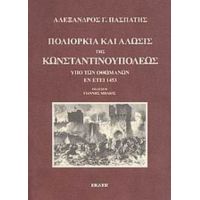 Πολιορκία Και Άλωσις Της Κωνσταντινουπόλεως Υπό Των Οθωμανών Εν Έτει 1453 - Αλέξανδρος Γ. Πασπάτης