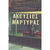 Ακούσιος Μάρτυρας - Τζιανρίκο Καροφίλιο