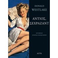 Αντιός, Σεχραζάντ - Donald Westlake