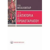 Για Τη Δικτατορία Του Προλεταριάτου - Ετιέν Μπαλιμπάρ