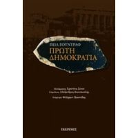 Πρώτη Δημοκρατία - Πωλ Γούντραφ