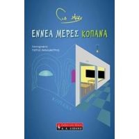 Εννέα Μέρες Κοπάνα - Γιώ Αράχ