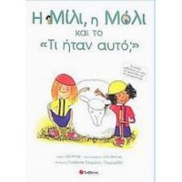 Η Μίλι, Η Μόλι Και Το "Τι Ήταν Αυτό;" - Gill Pittar