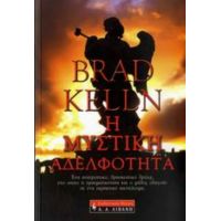 Η Μυστική Αδελφότητα - Brad Kelln