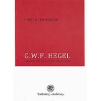G. W. F. Hegel - Νίκος Κ. Ψημμένος